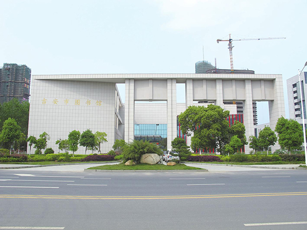 吉安市圖書(shū)館